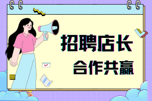 招聘店长.png